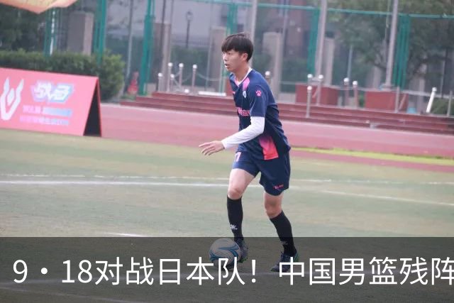 9·18对战日本队！中国男篮残阵出击，这一战不只是为了赢